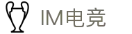 im电竞·(中国)电子竞技平台